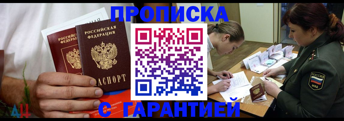 прописка паспорт в Гороховце