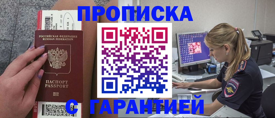 временная регистрация для школы в Гороховце