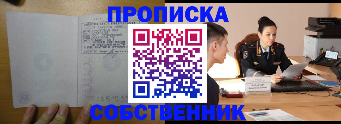 прописка штамп в Гороховце