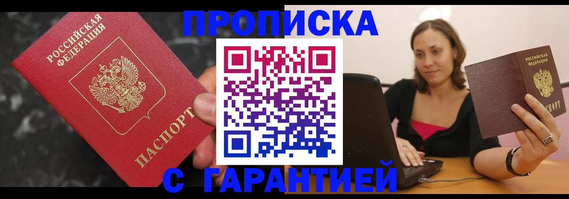 временная регистрация гарантия в Гороховце