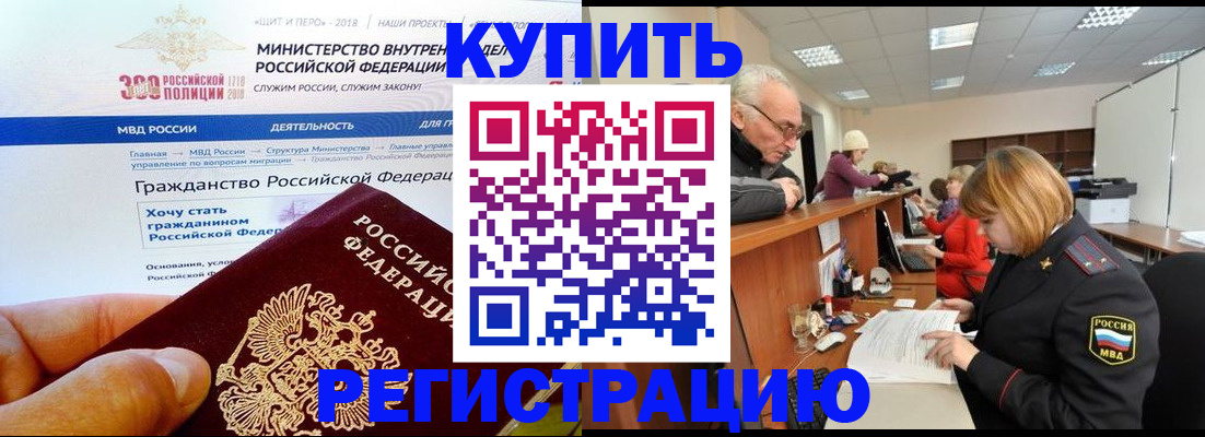 прописка гарантия в Гороховце