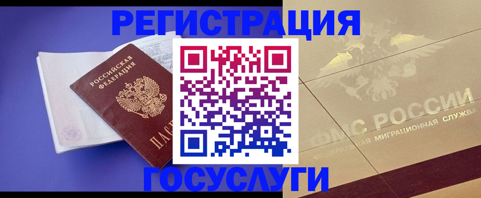 временная регистрация для всех в Гороховце