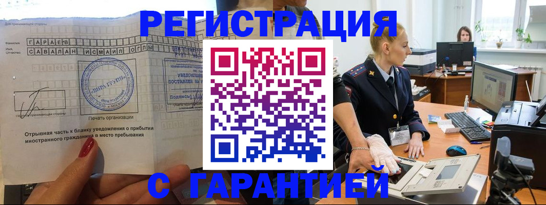 временная регистрация надежно в Гороховце