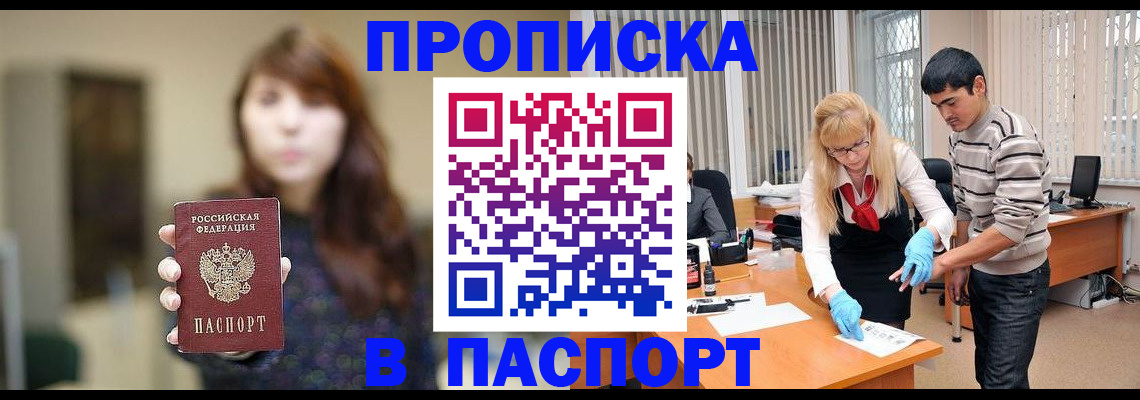 прописка от собственника в Гороховце