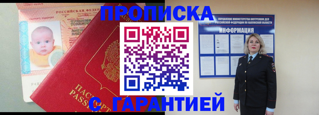 прописка от собственника в Гороховце